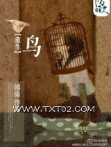重生之鸟图片