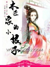 《木匠家的小娘子》全本TXT下载-作者：半疏