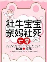 社牛宝宝，亲妈社死[七零]图片