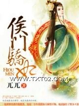 重生侯门骄妃图片