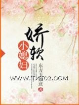 娇软小媳妇图片