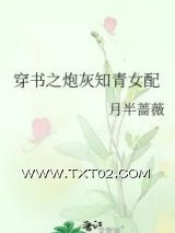 《穿书炮灰知青女配》全本TXT下载-作者：月半蔷薇