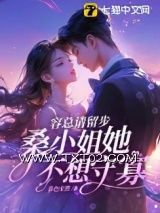 《薄情寡欢》全本TXT下载-作者：暮色安然