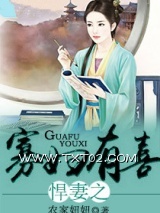 悍妻之寡妇有喜图片