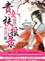贵女扶摇录图片