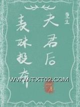《表妹投奔夫君后(重生)》全本TXT下载-作者：yoyo鹿