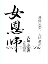 女恩师