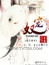 《宠奴》全本TXT下载-作者：半仙三七