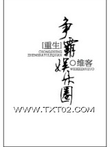 重生之争霸娱乐圈
