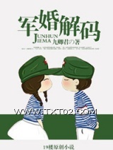 《军婚解码》全本TXT下载-作者：九卿君