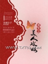 《重生之美人攻略》全本TXT下载-作者：谷雨公子