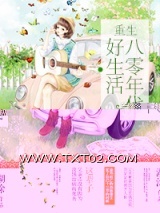 重生八零年代好生活