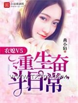 《农媳V5：重生奋斗日常》全本TXT下载-作者：燕小陌