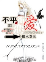 [综]不平衡恋爱小说