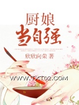 厨娘当自强图片