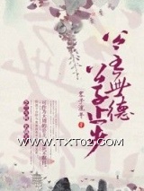 《公主有德，公子止步（双重生）》全本TXT下载-作者：客子流年