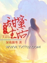 《重生之甜蜜生活》全本TXT下载-作者：深夜独坐