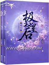 重生极权皇后