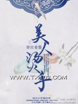 《美人烫手》全本TXT下载-作者：青丝着墨