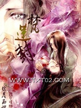 《梵莲封》全本TXT下载-作者：弦月西楼