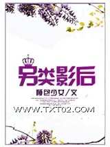 另类影后图片