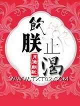 饮朕止渴图片