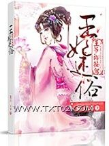 《王妃还俗王爷请接驾》全本TXT下载-作者：爽口云吞