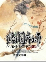 神医弃妇（悠闲弃妇）