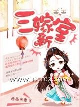 《三嫁新室》全本TXT下载-作者：西西米兔