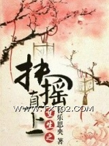 《重生之扶摇直上》全本TXT下载-作者：长乐思央