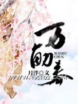 《万斛春》全本TXT下载-作者：月泮