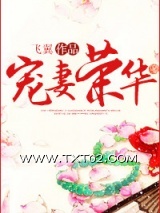 宠妻荣华图片