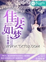 佳妻如梦图片