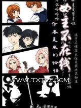 [综漫]女主不在线图片