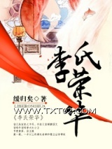 李氏荣华