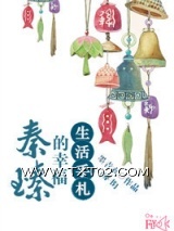 （穿书）秦臻的幸福生活手札小说