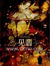 见翡图片