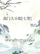高门大小姐[七零]图片