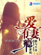 爱妻有瘾图片