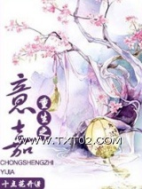 《重生之意嘉》全本TXT下载-作者：十点花开
