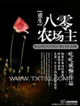 重生八零农场主