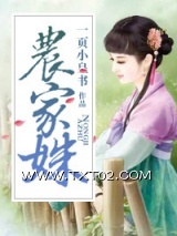 《农家姝》全本TXT下载-作者：一页小皇书