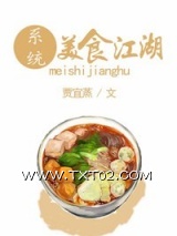 美食江湖图片