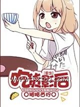 《[重生]吃货影后》全本TXT下载-作者：胭脂西柠