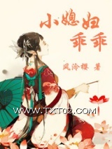 小媳妇乖乖图片