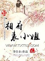 《穿越之相府表小姐》全本TXT下载-作者：拿营养