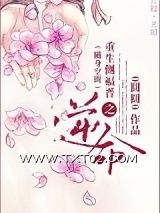 《重生侧福晋之逆命》全本TXT下载-作者：0圆圆0