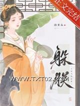 《皇爷他老房子着火了》全本TXT下载-作者：袖里春