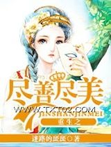 重生之尽善尽美图片