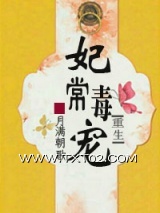 妃常毒宠